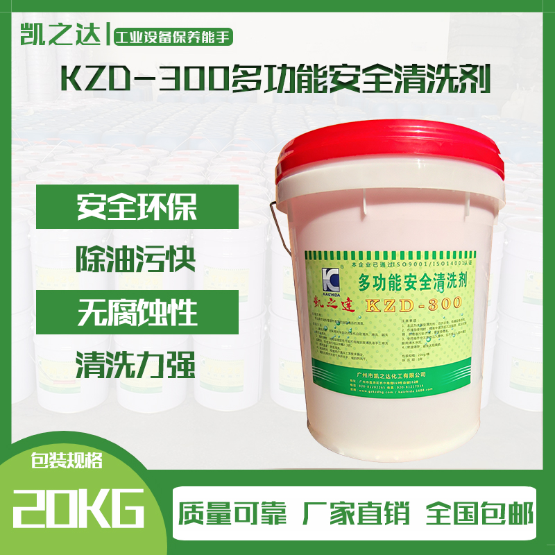 KZD-300 多功能安全清洗劑